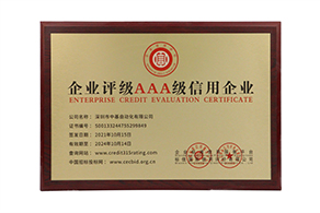 2021年企業(yè)評(píng)級(jí)AAA級(jí)信用企業(yè)
