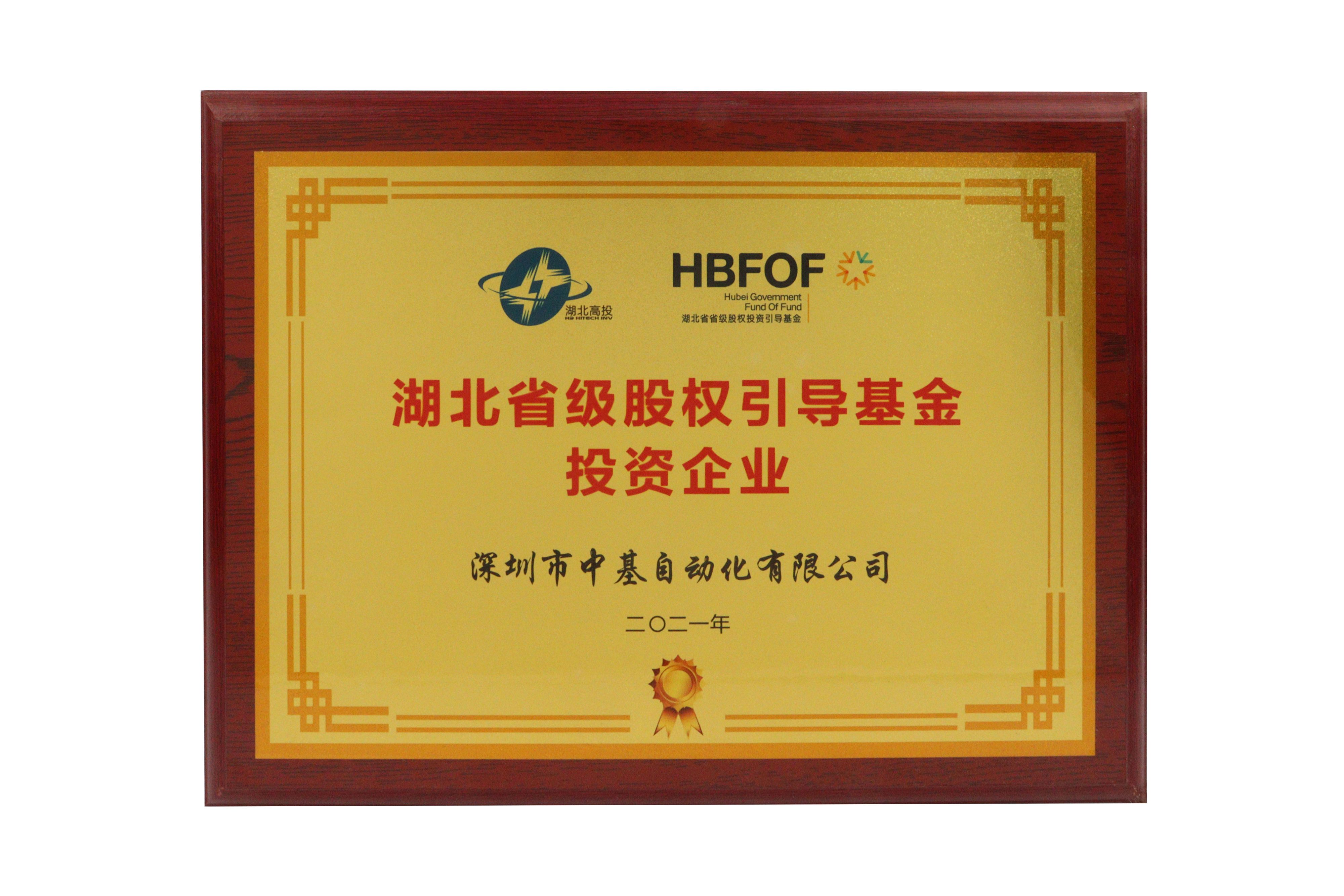 2021年湖北省級(jí)股權(quán)引導(dǎo)基金投資企業(yè)