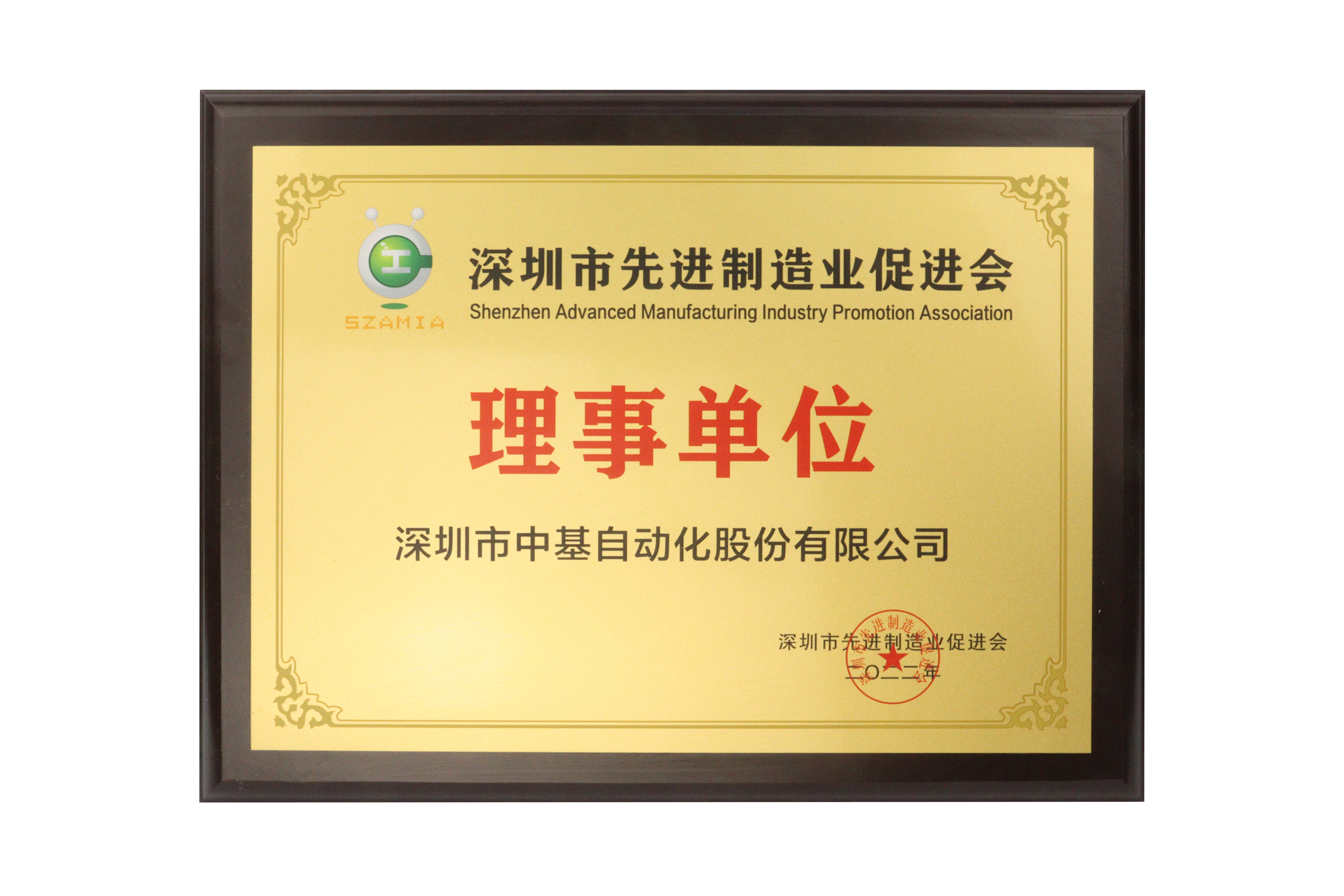 2022年深圳市先進(jìn)制造業(yè)促進(jìn)會(huì)理事單位