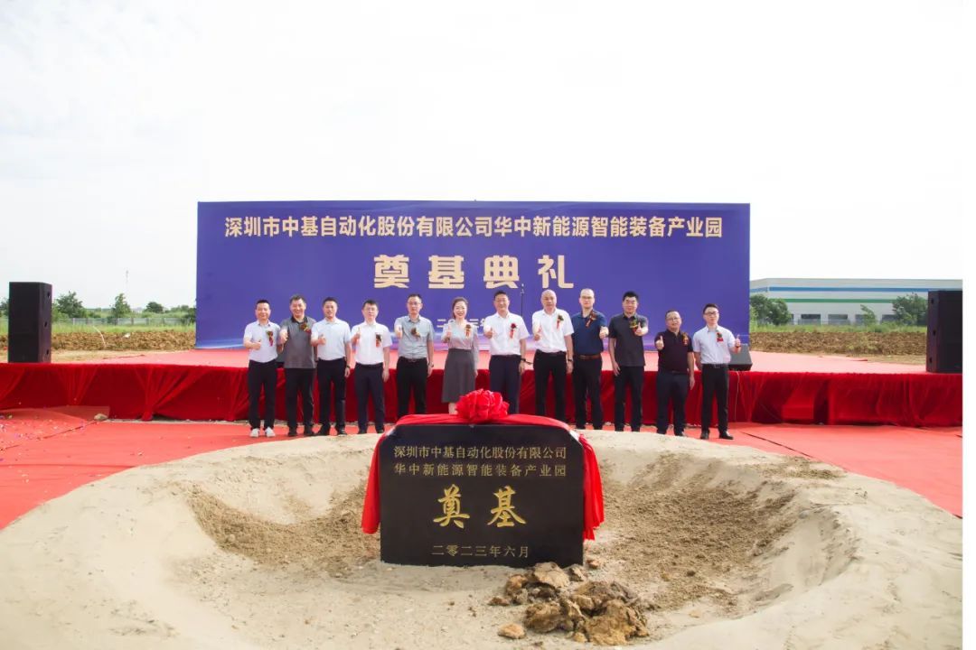 開工大吉丨“深圳中基華中新能源智能裝備產業(yè)園”建設項目的奠基儀式隆重舉行